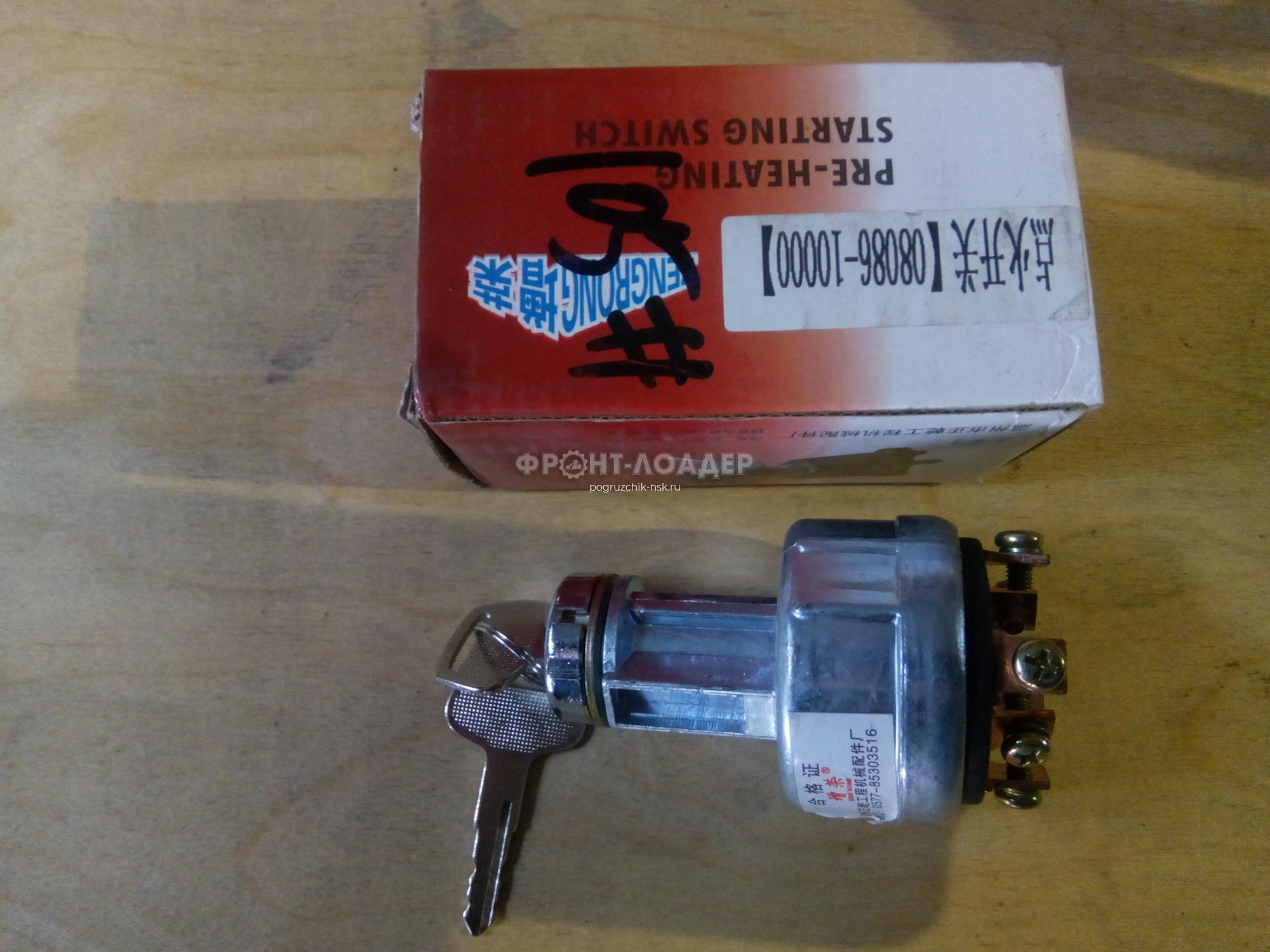 Замок зажигания